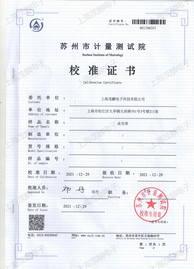 皮安表計量校準(zhǔn)證書_00