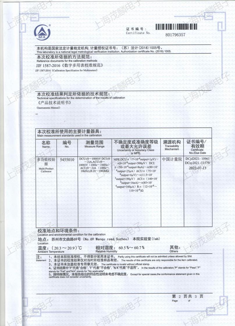 皮安表計量校準(zhǔn)證書_01